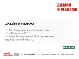 18 10 13 201 2 www design reklama ru