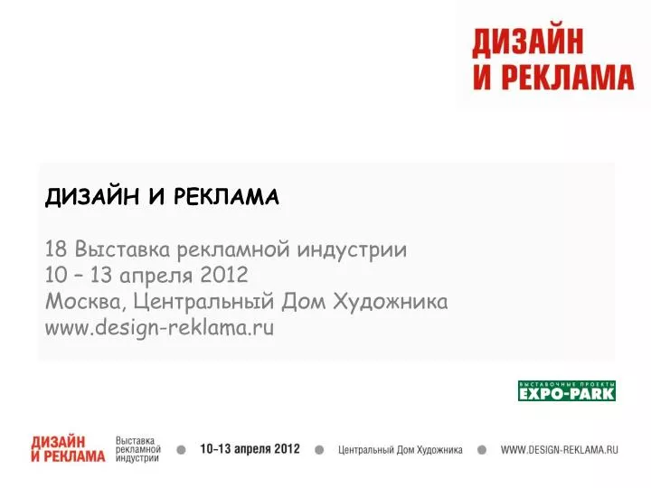 18 10 13 201 2 www design reklama ru