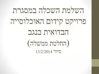 13 2 2014