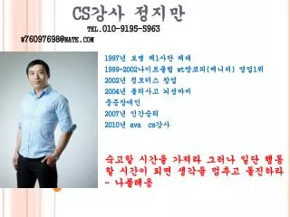 cs tel 010 9195 5963 w76097698@nate com