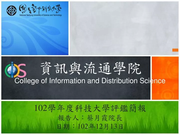 college of information and distribution science 102 102 12 13