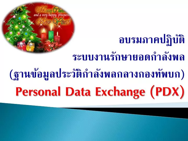 personal data exchange pdx