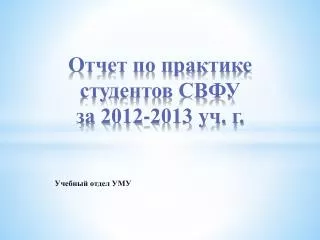 2012 2013