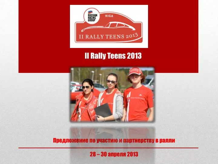 ii rally teens 2013