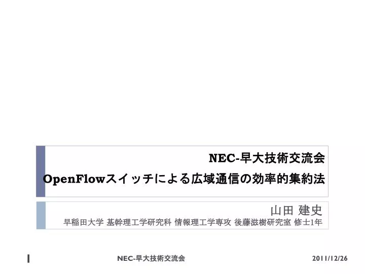 nec openflow