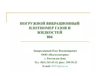 863 2 43 45 33 290 58 22 e mail zov@piezo su