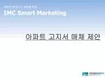 IMC Smart Marketing - slide 1