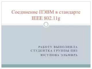 ieee 802 11g