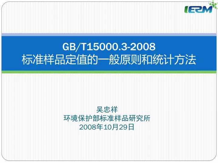 gb t15000 3 2008