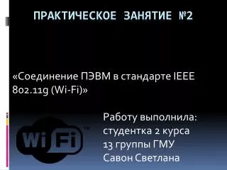 ieee 802 11g wi fi 2 13