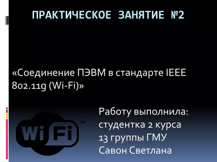 ieee 802 11g wi fi 2 13