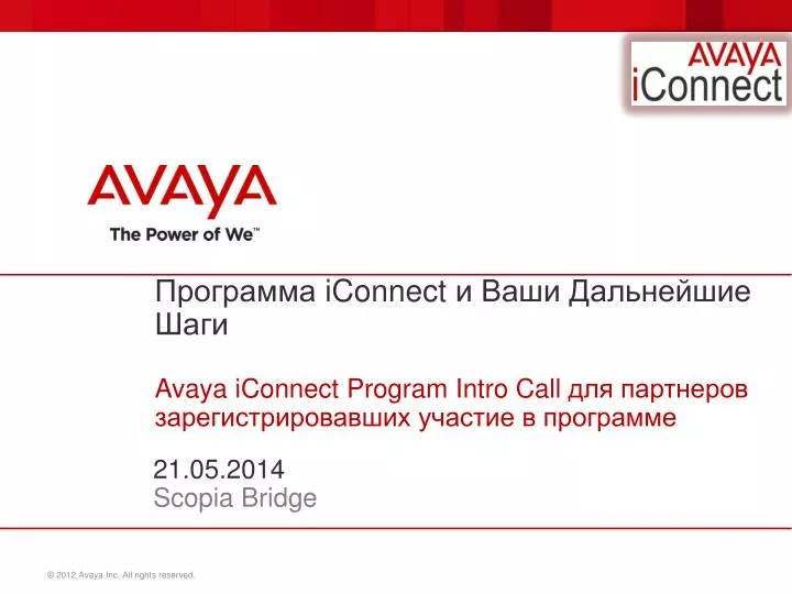 iconnect avaya iconnect program intro call