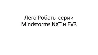 mindstorms nxt ev3
