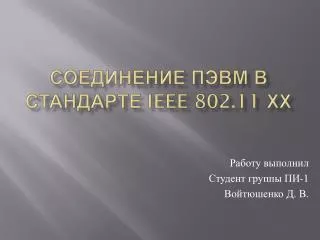ieee 802 11