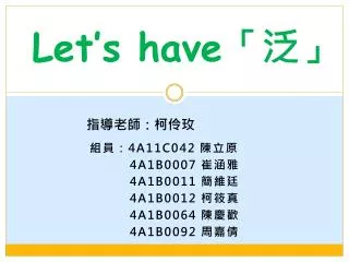 let s have