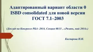0 isbd consolidated 7 1 2003
