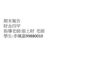 99880010