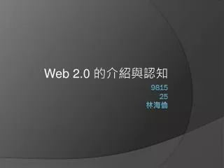 web 2 0