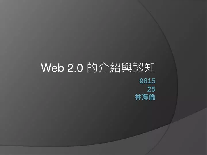 web 2 0