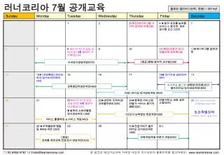 러너코리아 7 월 공개교육