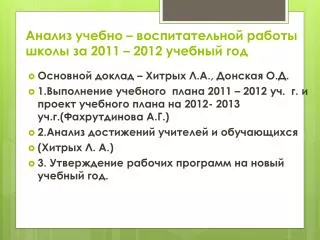 2011 2012