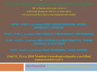 http www li mahidol ac th form e database php