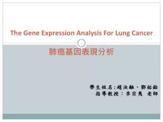 the gene expression analysis for lung cancer