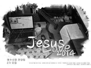 예수사랑 찬양팀 2 기 모집