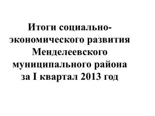 i 2013