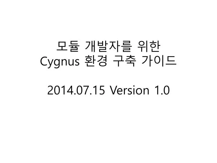 cygnus 2014 07 15 version 1 0