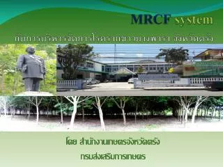 mrcf system