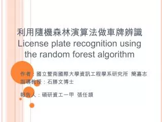 license plate recognition using the random forest algorithm