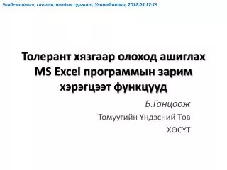 ms excel