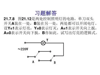 21 7 8 21 12 a b y 1 y 0 a 1 a 0 b