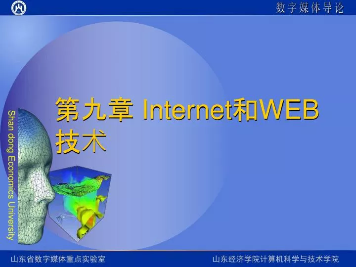 internet web