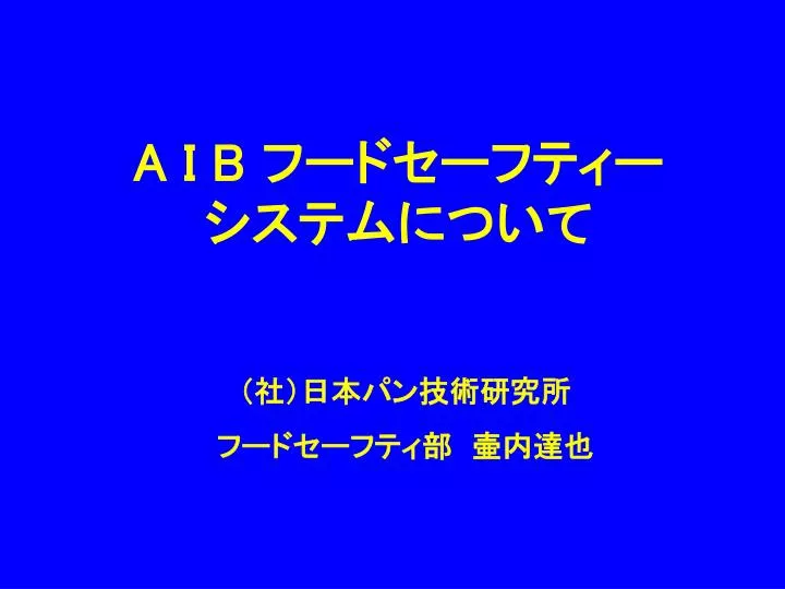 a i b