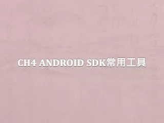 Ch4 Android SDK ????