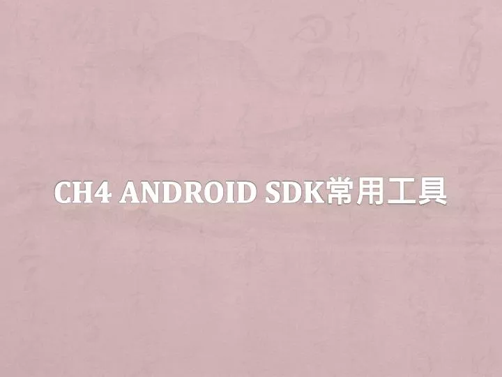 ch4 android sdk