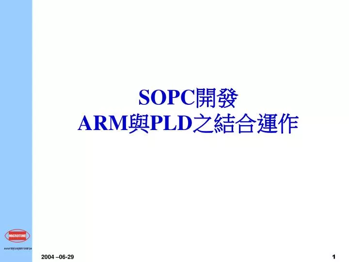 sopc arm pld