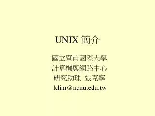 UNIX 簡介