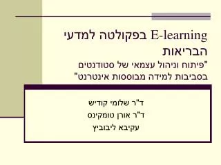e learning