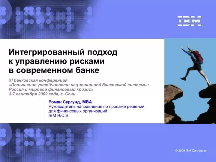 mba ibm r cis