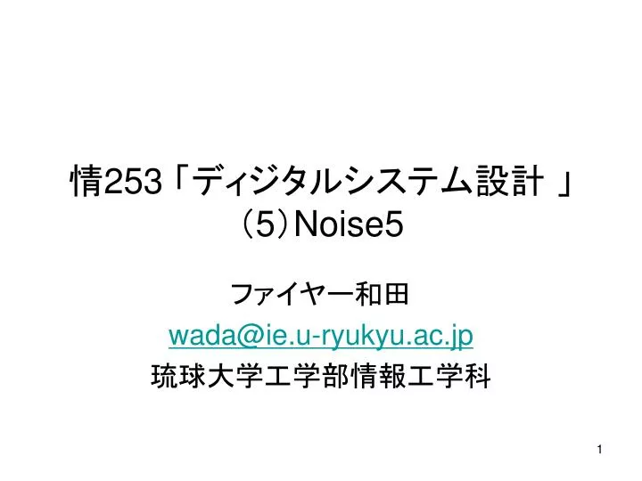 253 5 noise5