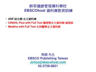 ?????????? EBSCOhost ???????