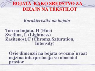 BOJATA KAKO SREDSTVO ZA DIZAJN NA TEKSTILOT Karakteristiki na bojata Ton na bojata, H (Hue)