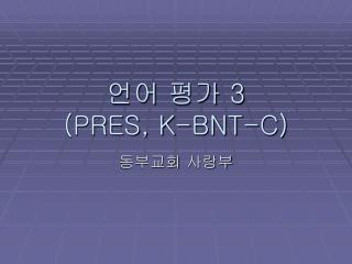 3 pres k bnt c