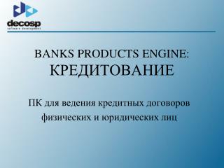 banks products engine