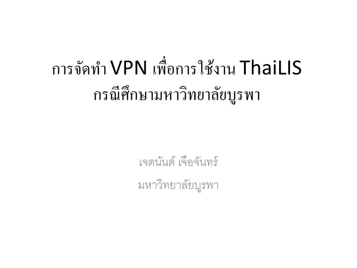 vpn thailis