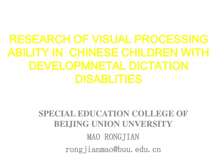 research of visual processing ability in chinese children with developmnetal dictation disablities