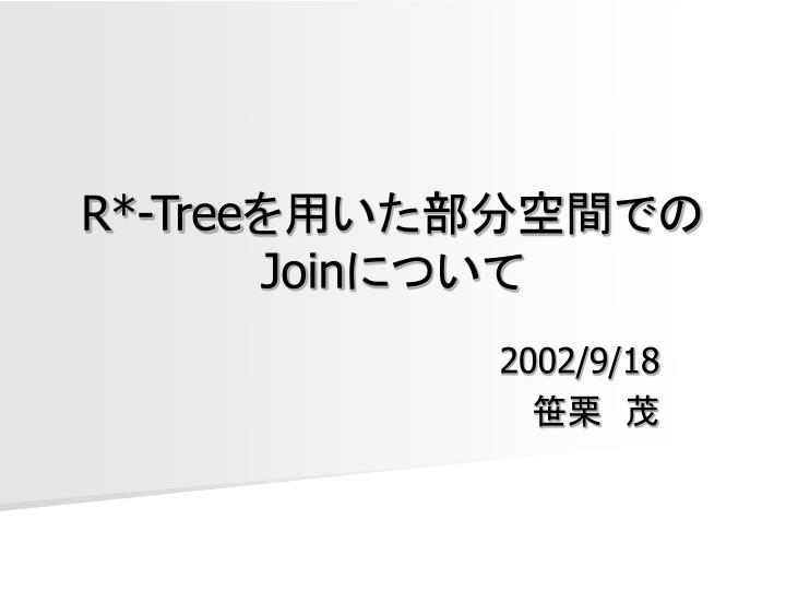 r tree join